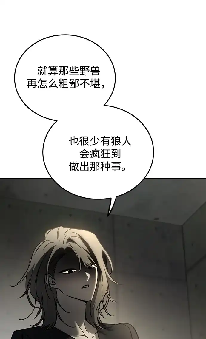《野性之恋》第14话 第75页