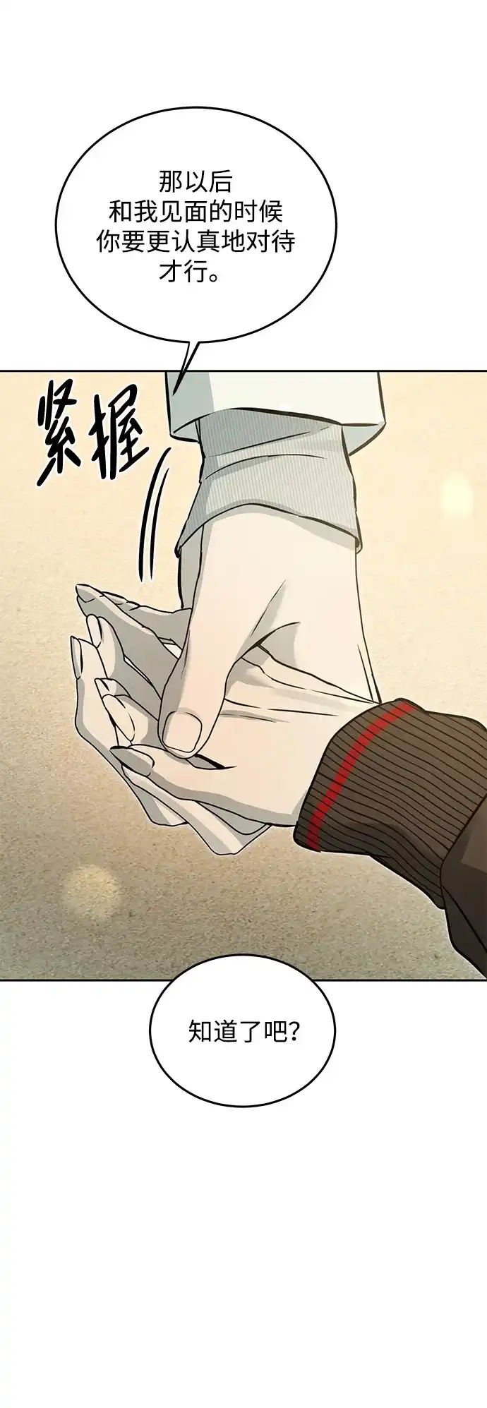 《野性之恋》第14话 第40页