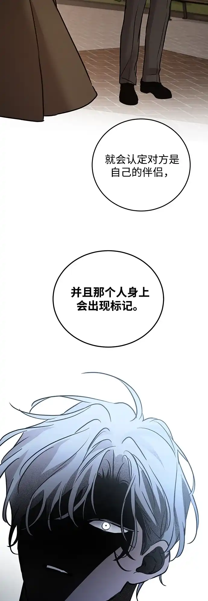 《野性之恋》第14话 第55页