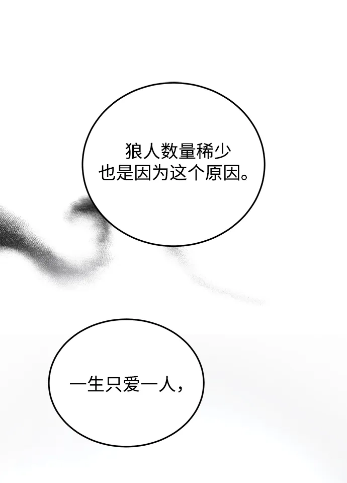 《野性之恋》第14话 第60页