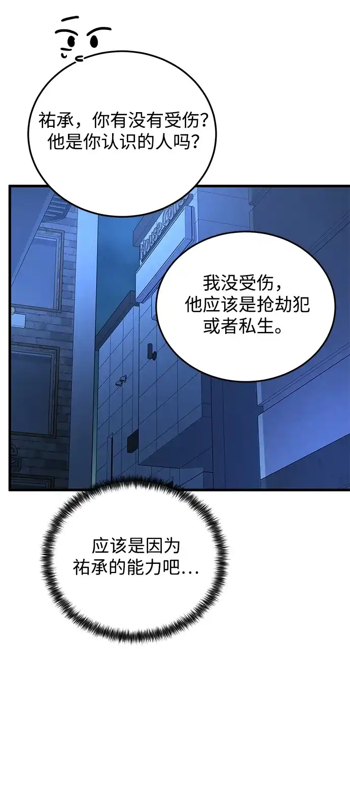 《野性之恋》第16话 第57页