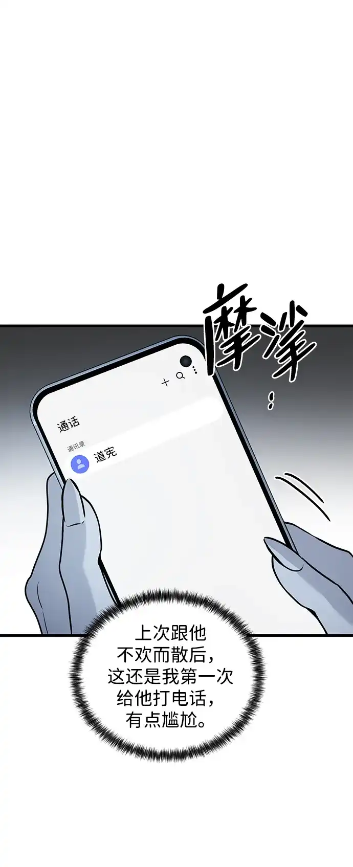 《野性之恋》第16话 第74页