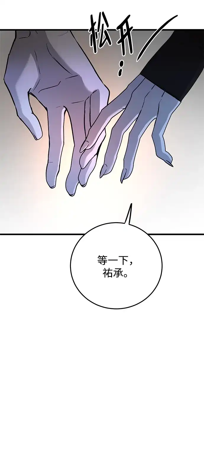 《野性之恋》第17话 第69页