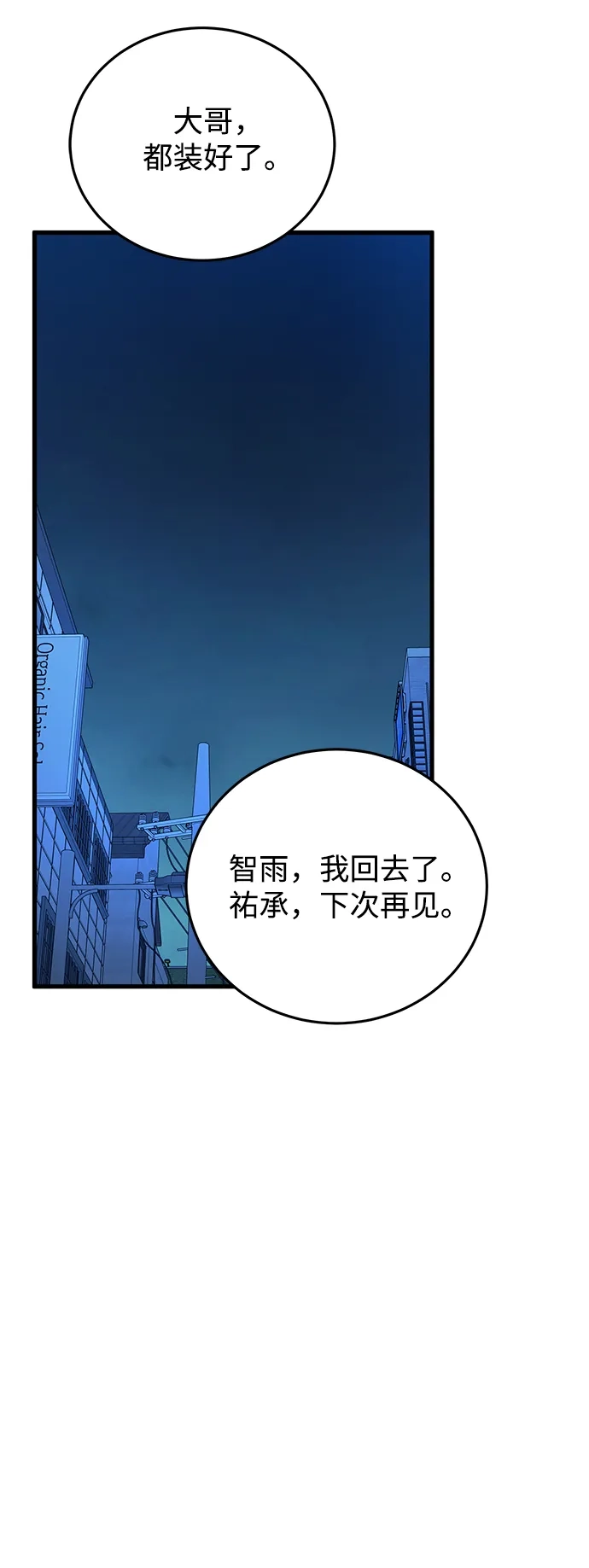 《野性之恋》第17话 第43页