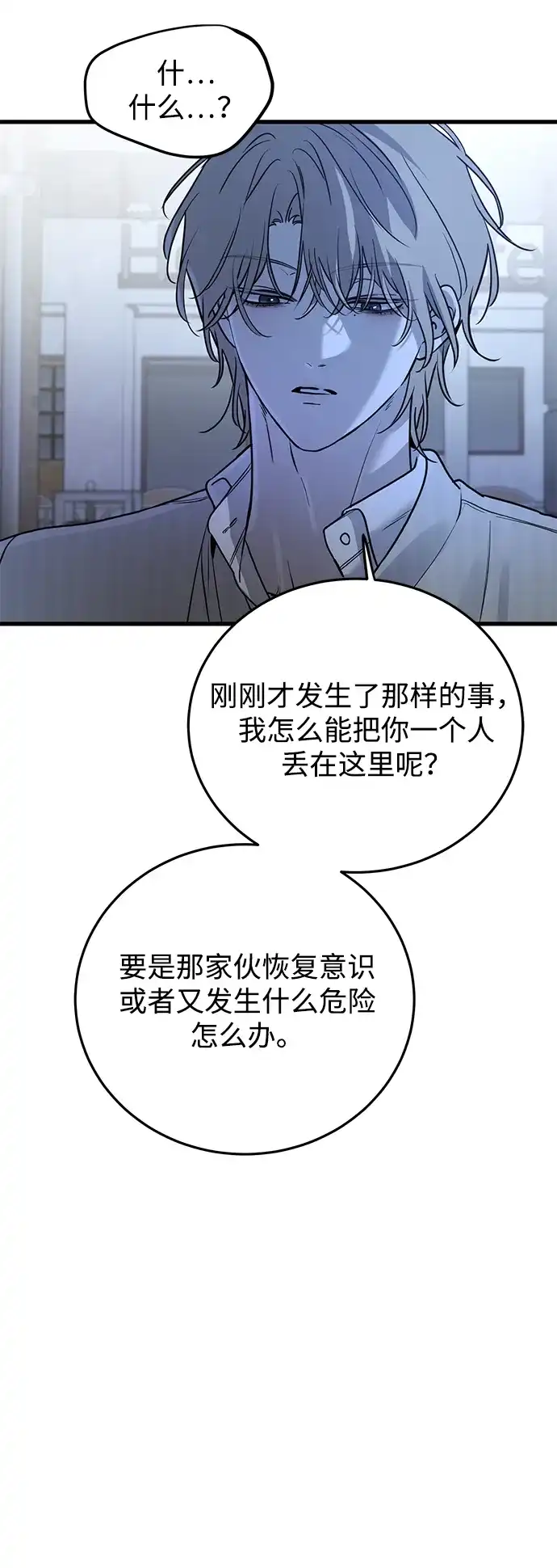 《野性之恋》第17话 第4页
