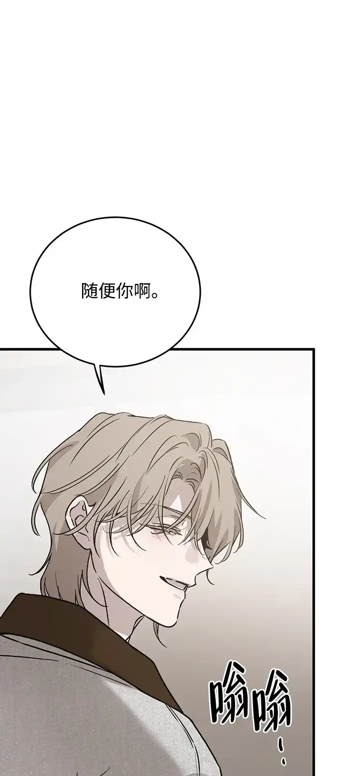 《野性之恋》第18话 第59页