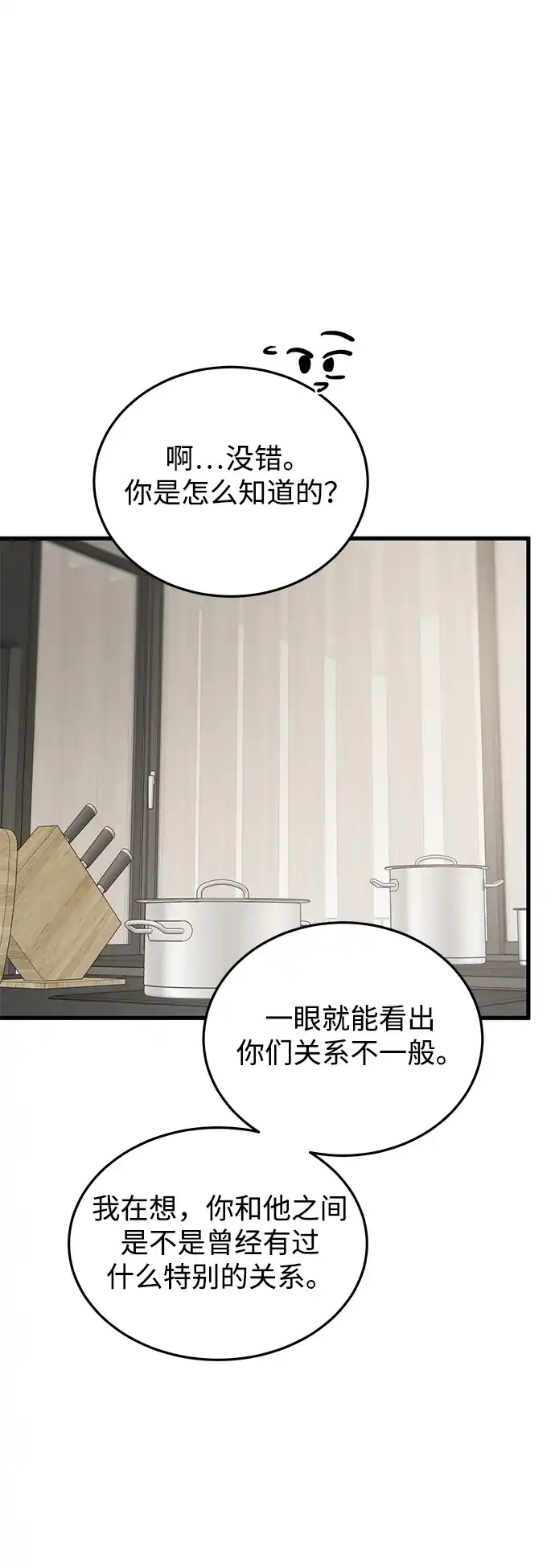 《野性之恋》第19话 第27页
