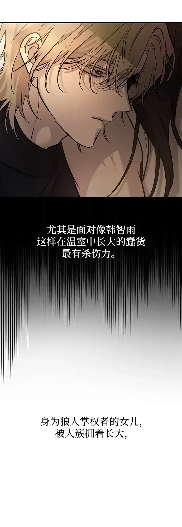 《野性之恋》第19话 第69页