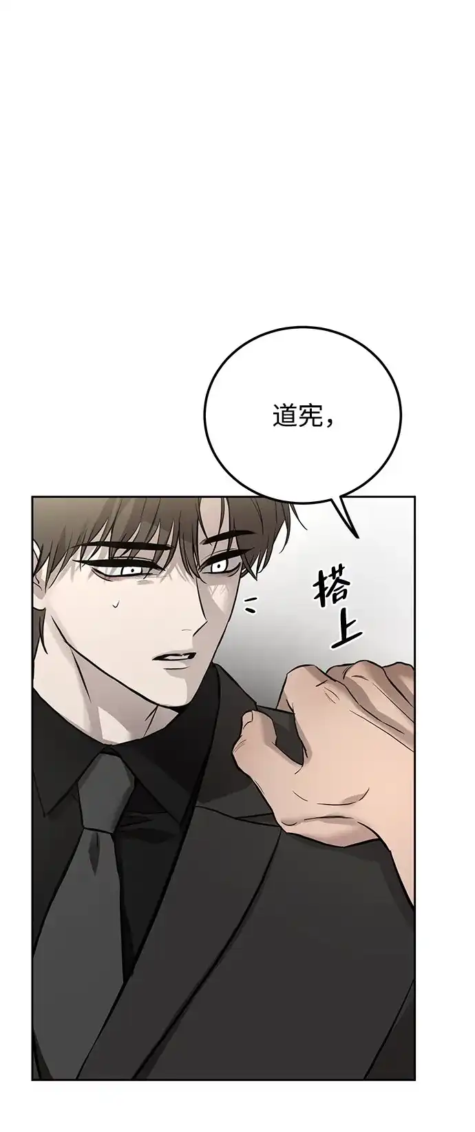 《野性之恋》第2话 第84页