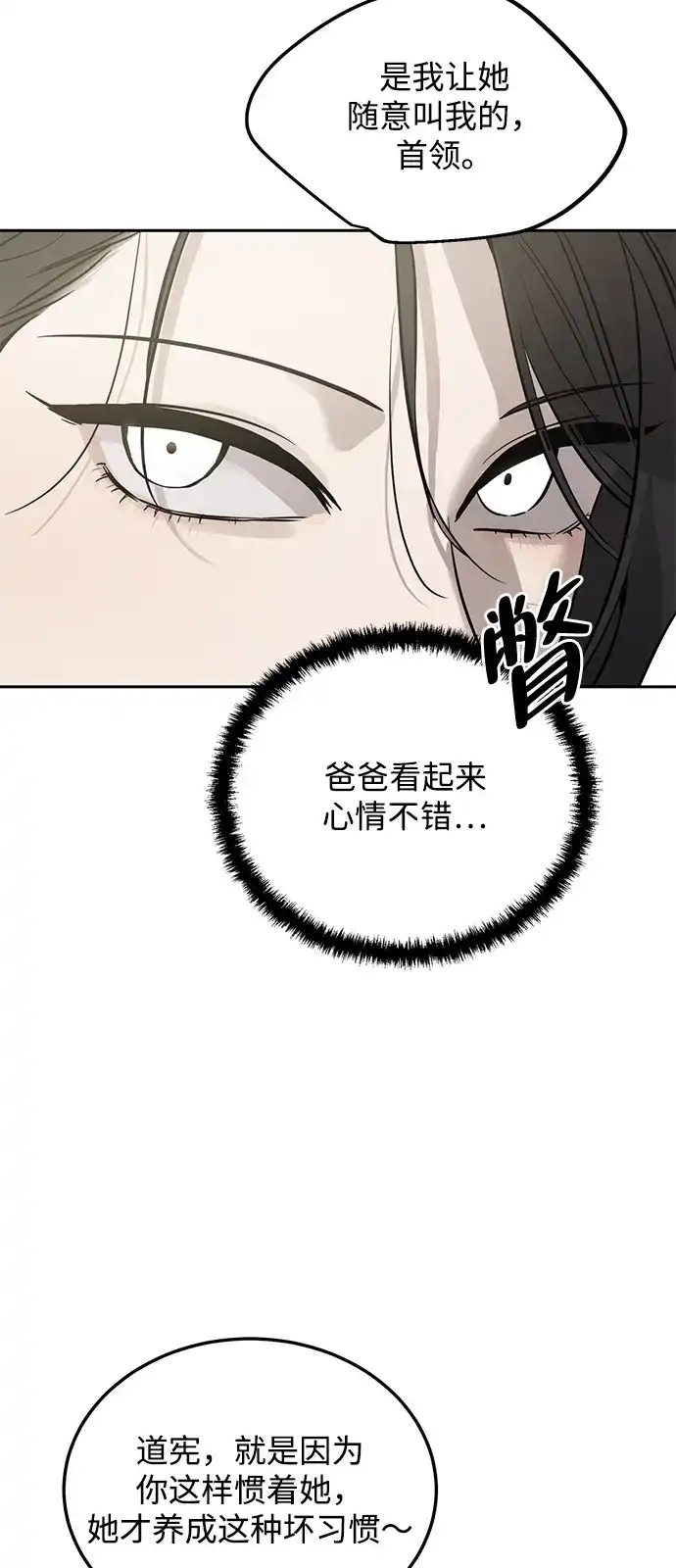 《野性之恋》第2话 第42页
