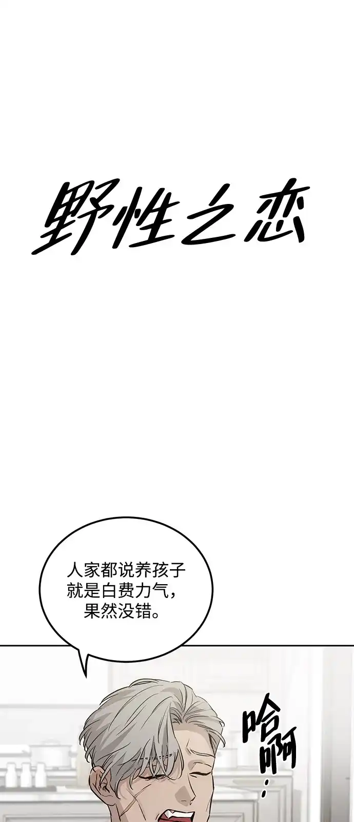 《野性之恋》第2话 第39页