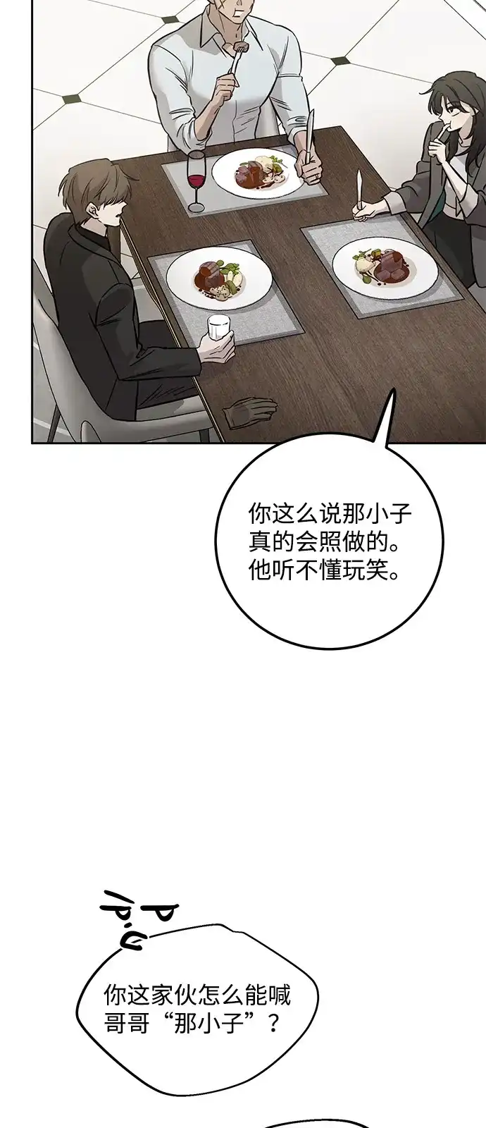 《野性之恋》第2话 第41页