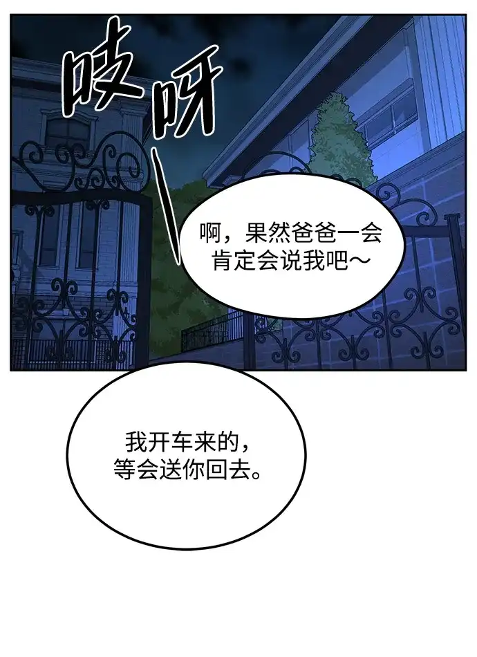 《野性之恋》第2话 第24页