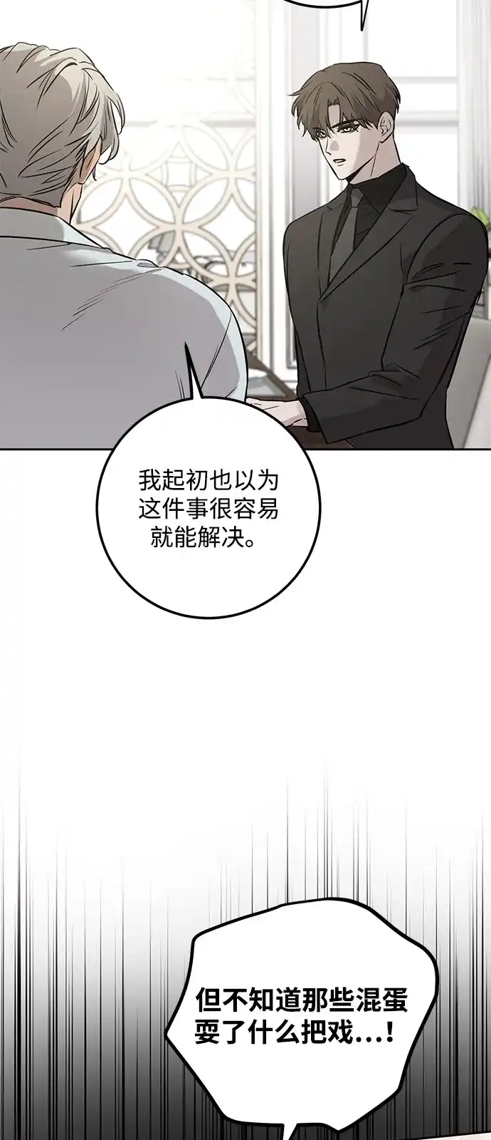 《野性之恋》第2话 第51页