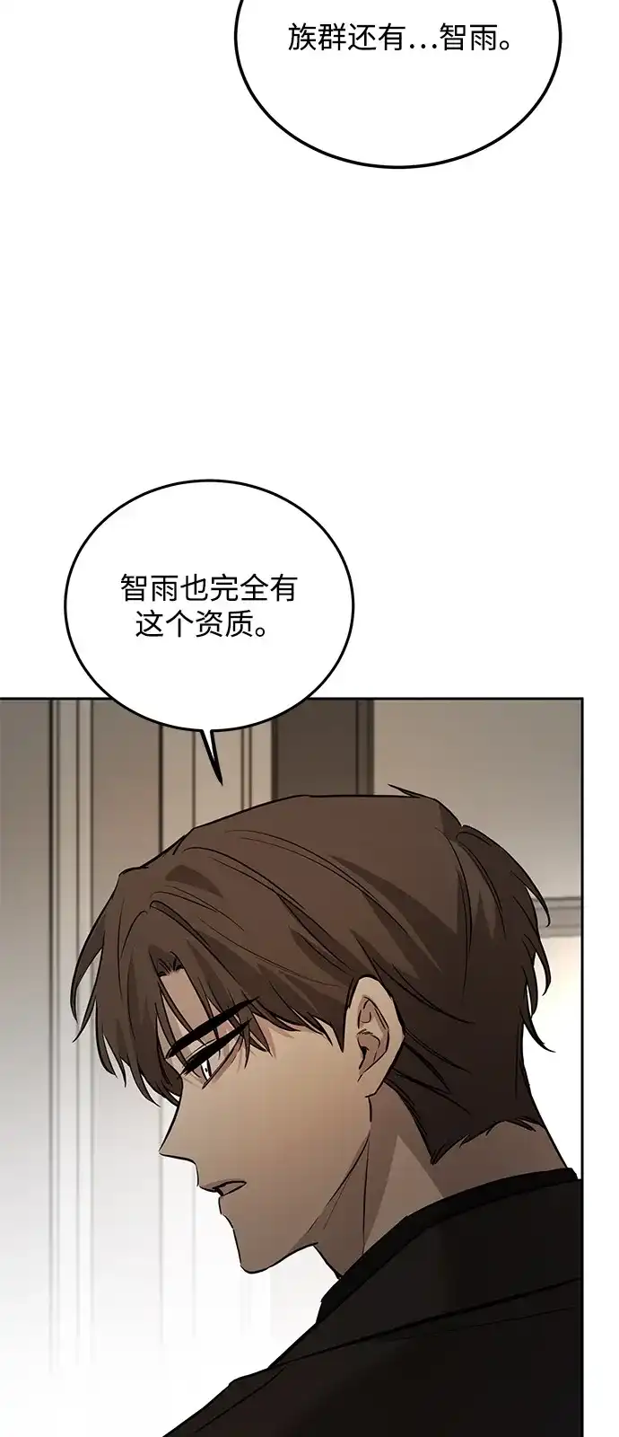 《野性之恋》第2话 第87页