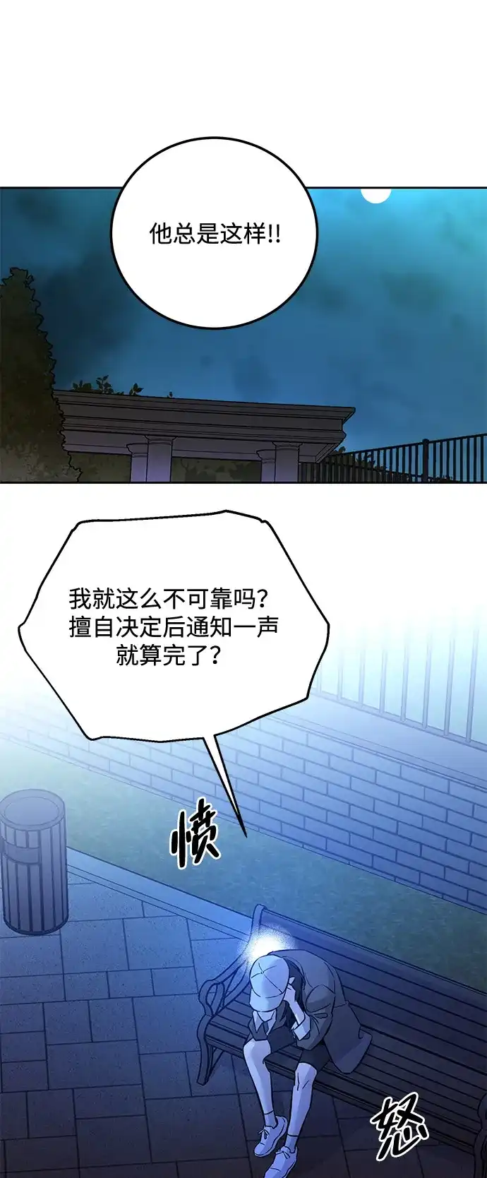 《野性之恋》第2话 第91页