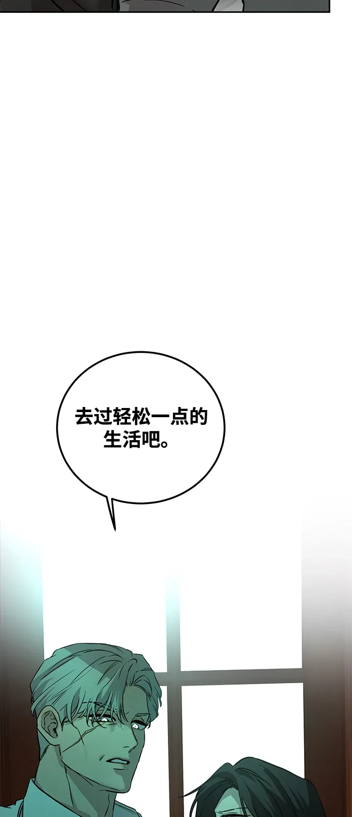 《野性之恋》第2话 第70页