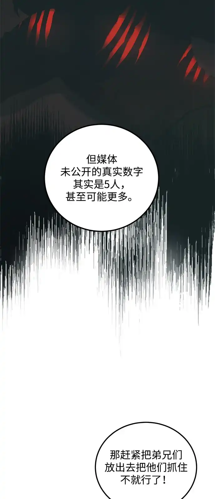 《野性之恋》第2话 第49页