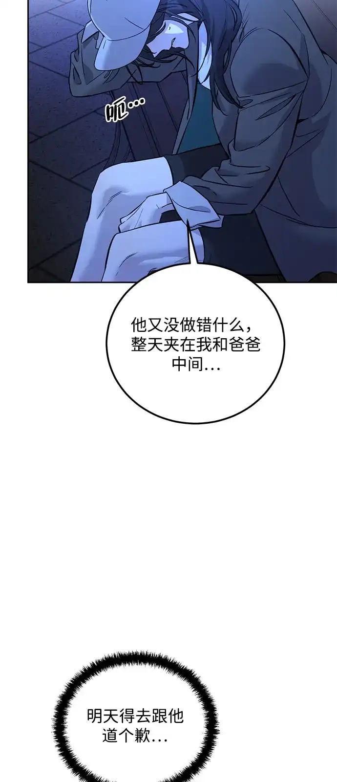 《野性之恋》第2话 第93页