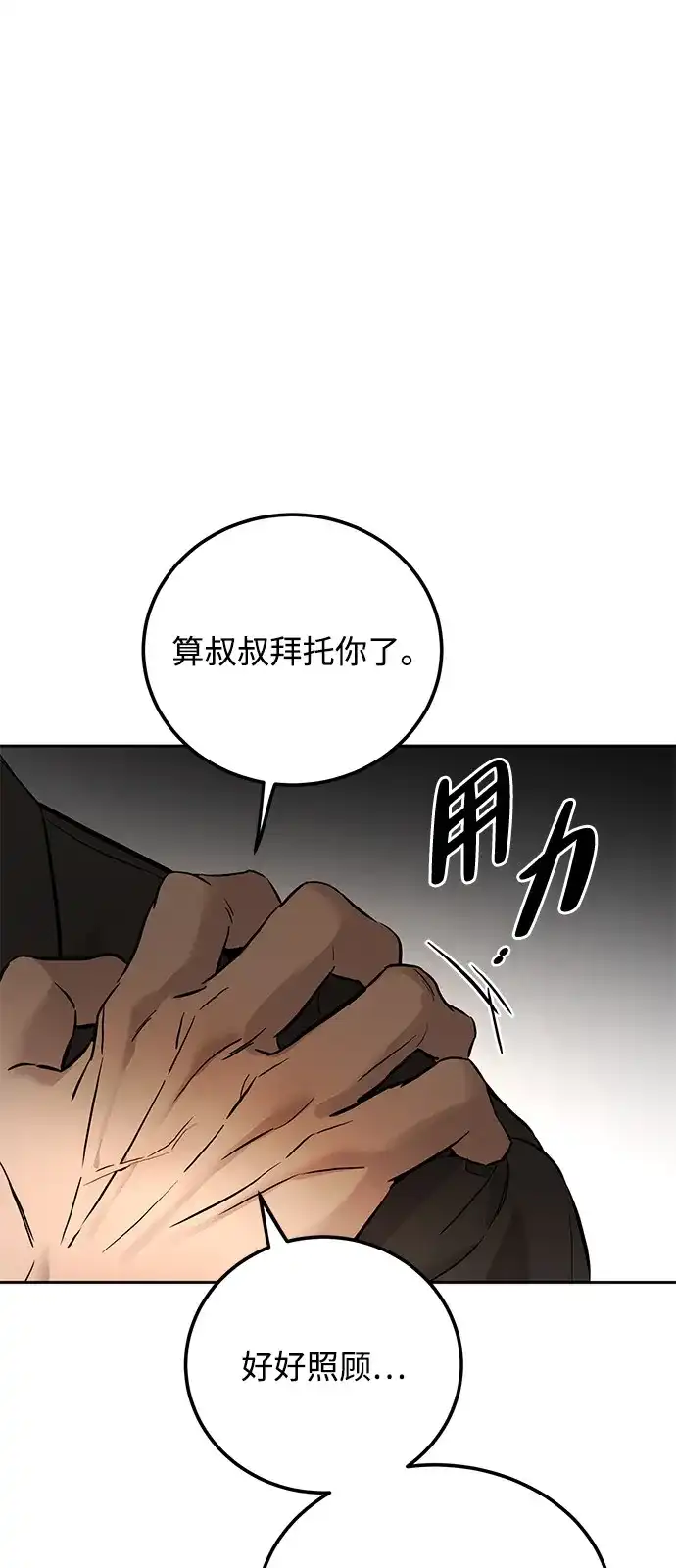 《野性之恋》第2话 第86页