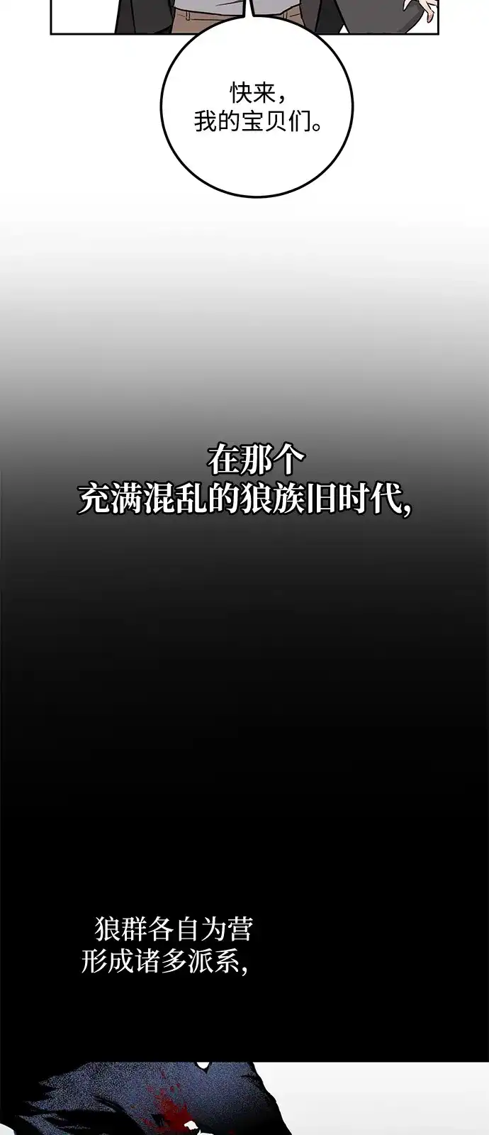 《野性之恋》第2话 第33页