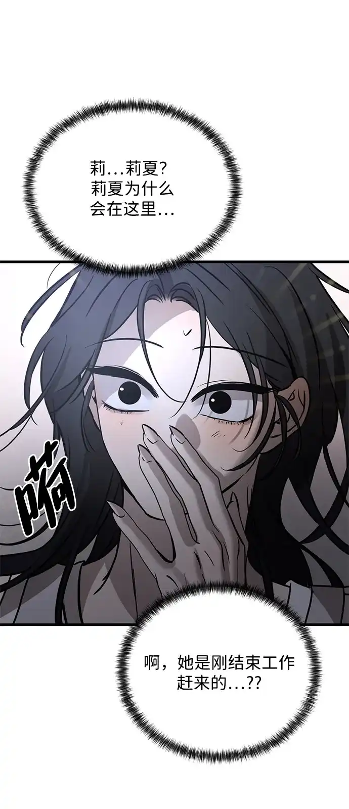 《野性之恋》第21话 第65页