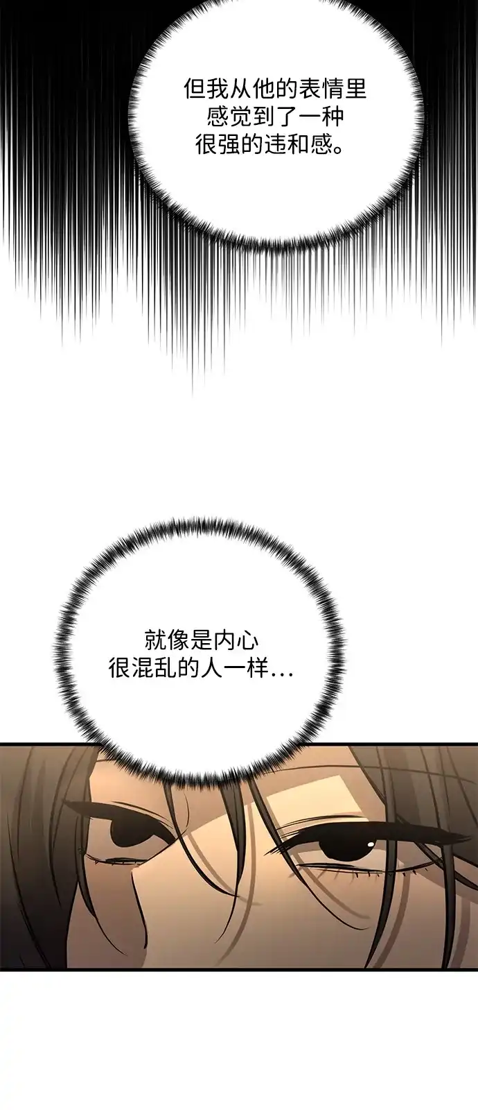 《野性之恋》第21话 第16页