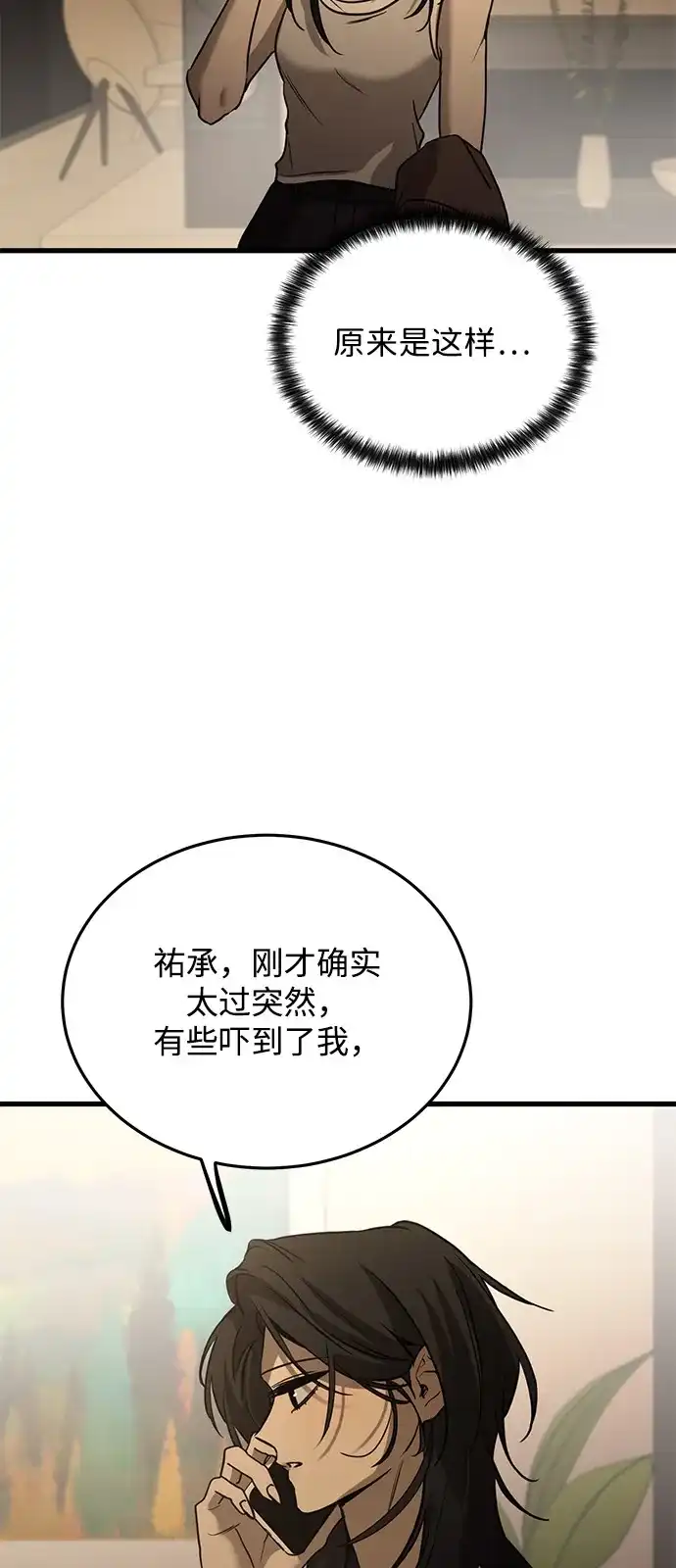 《野性之恋》第21话 第50页