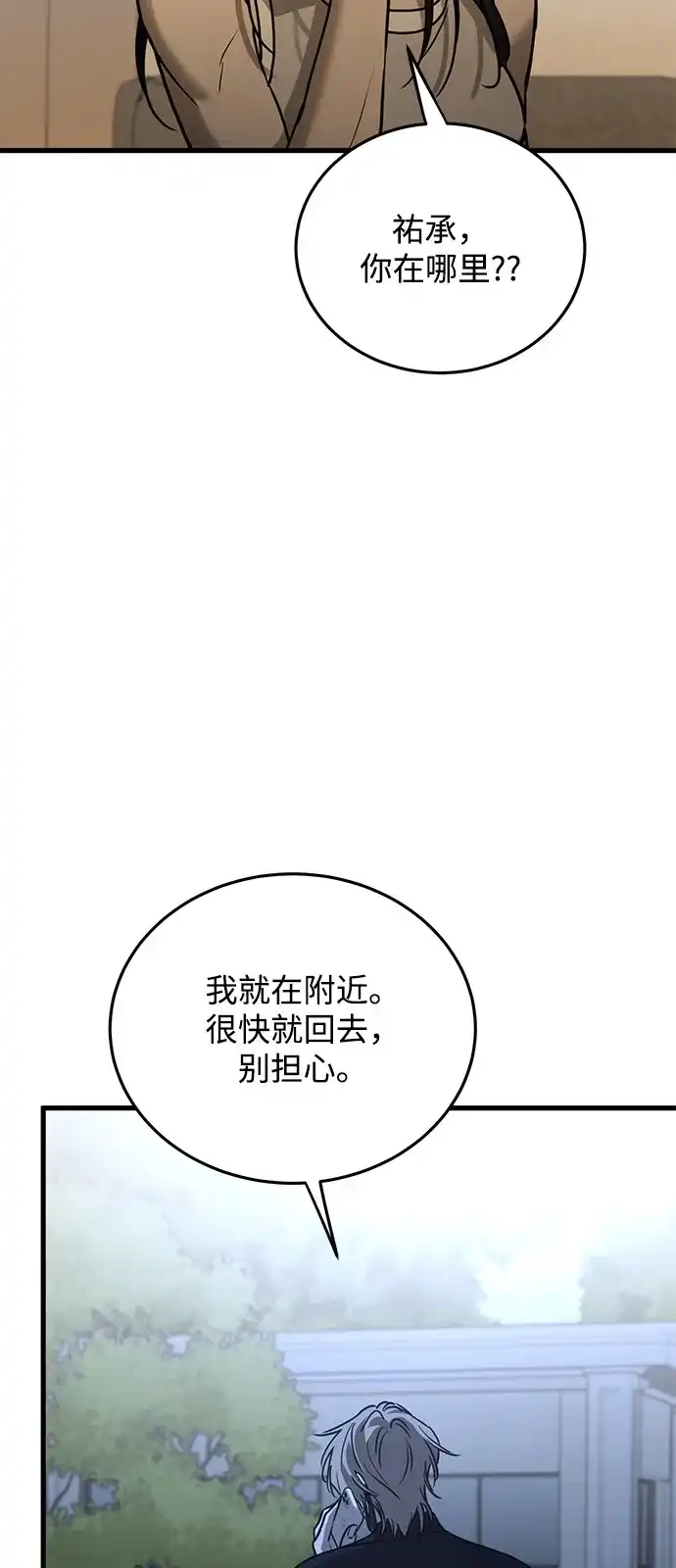《野性之恋》第21话 第42页