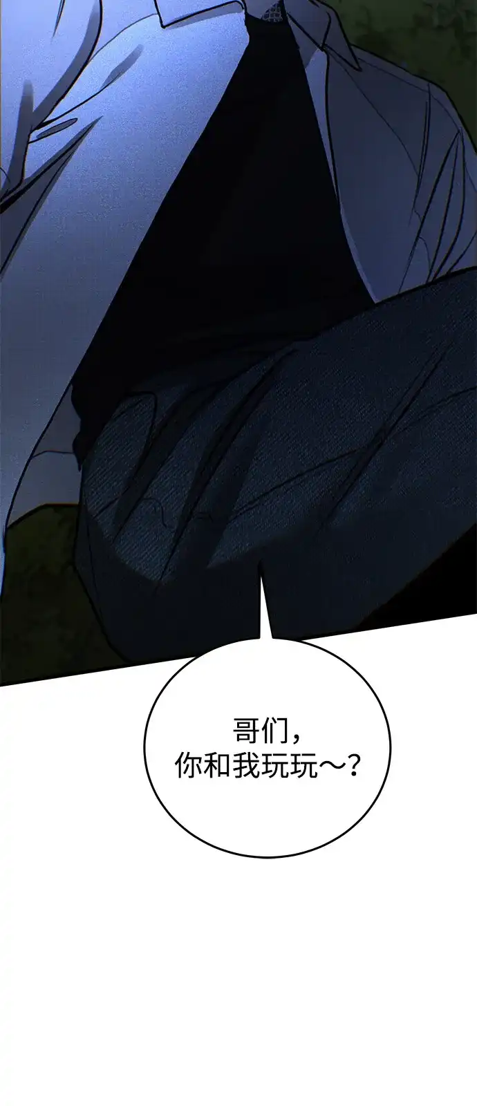 《野性之恋》第21话 第83页