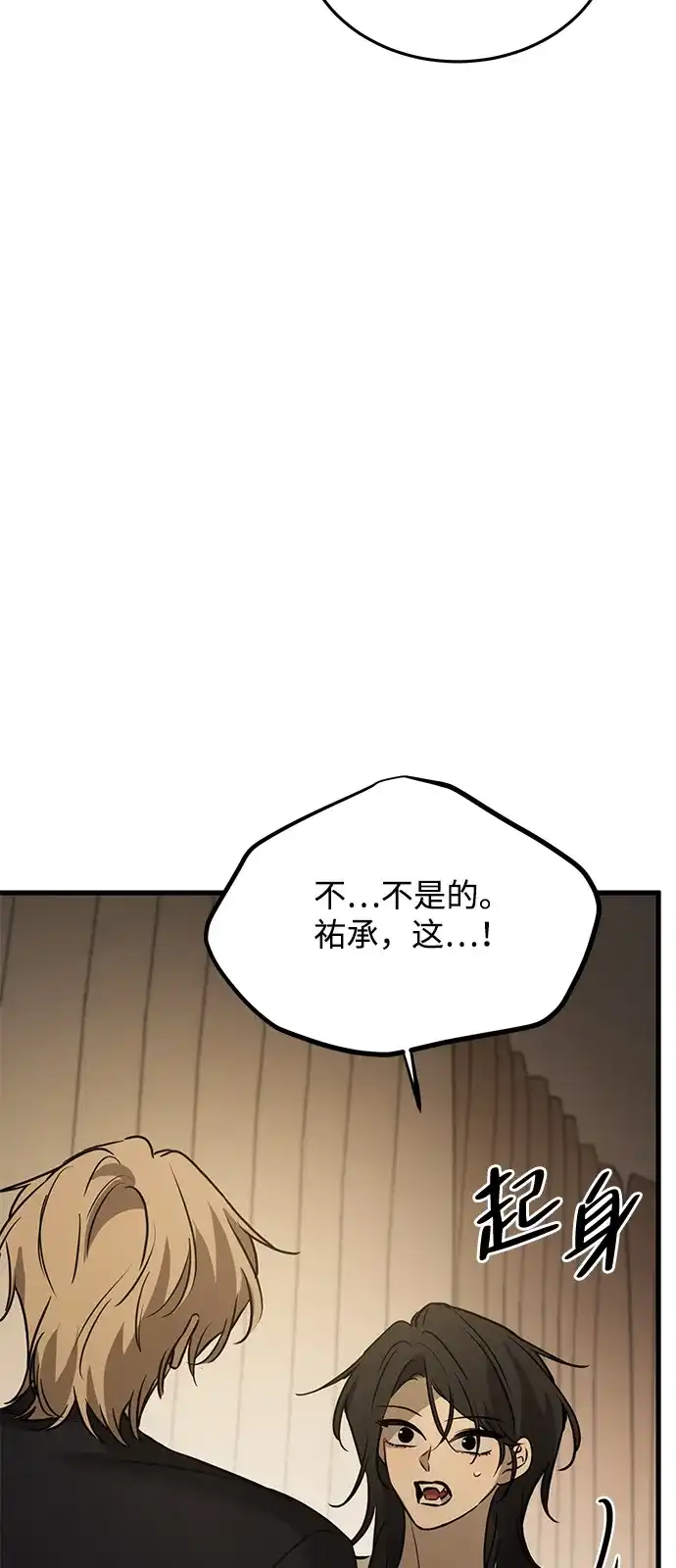 《野性之恋》第21话 第6页