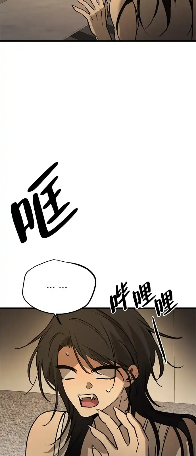 《野性之恋》第21话 第11页