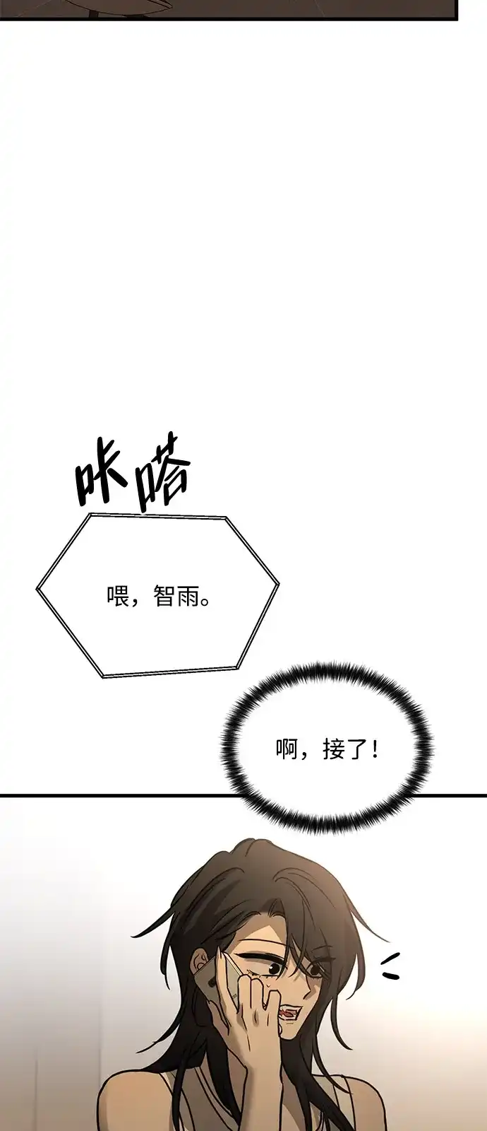 《野性之恋》第21话 第41页