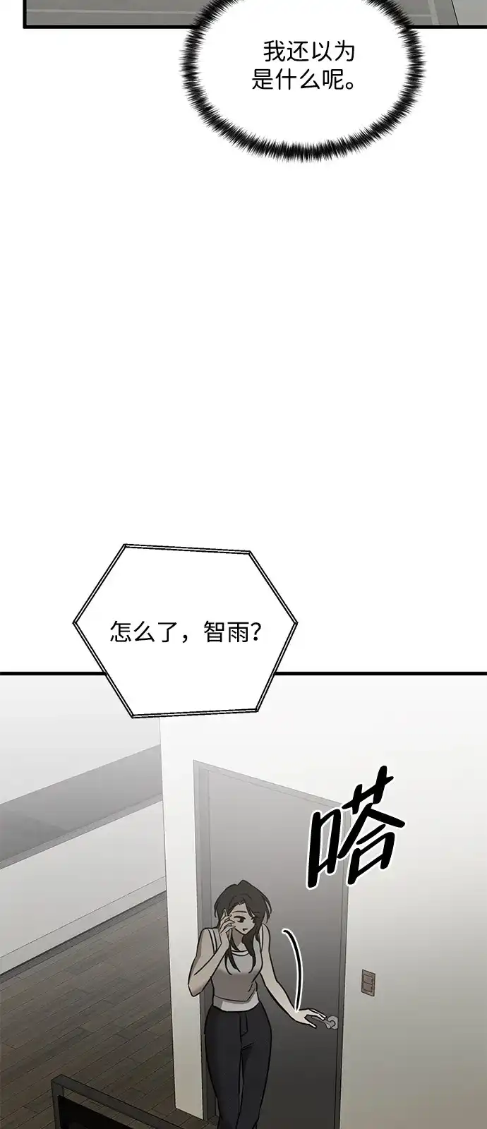 《野性之恋》第21话 第59页
