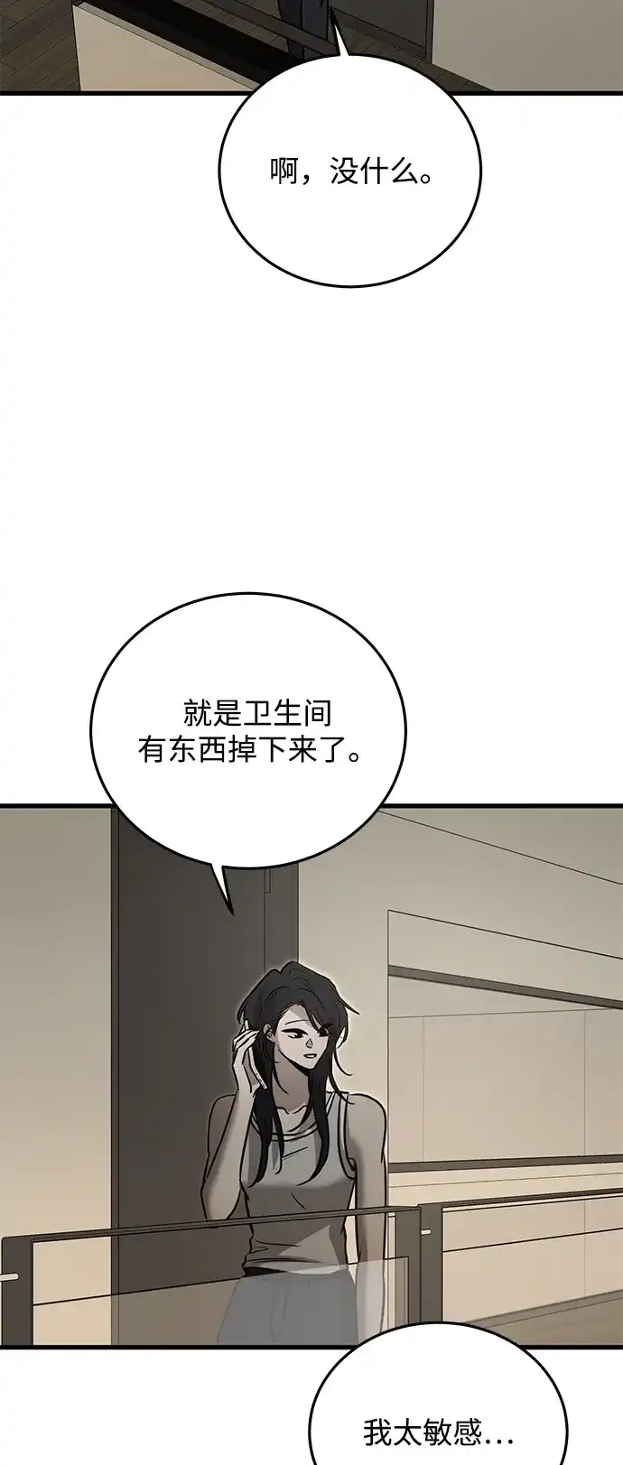 《野性之恋》第21话 第60页
