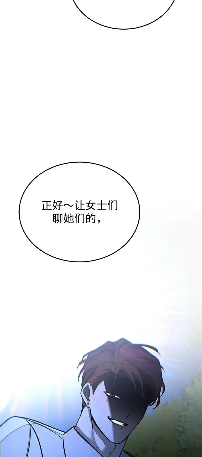 《野性之恋》第21话 第82页
