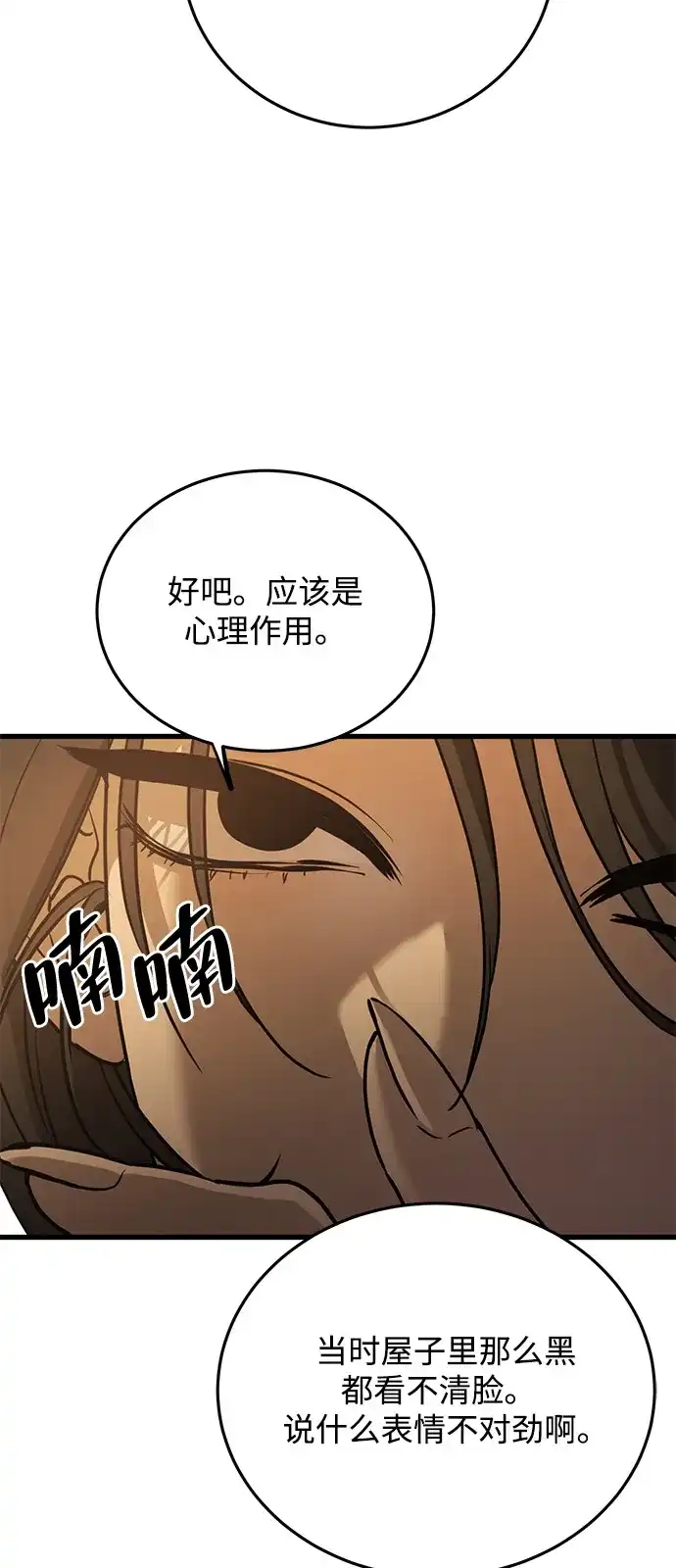 《野性之恋》第21话 第24页