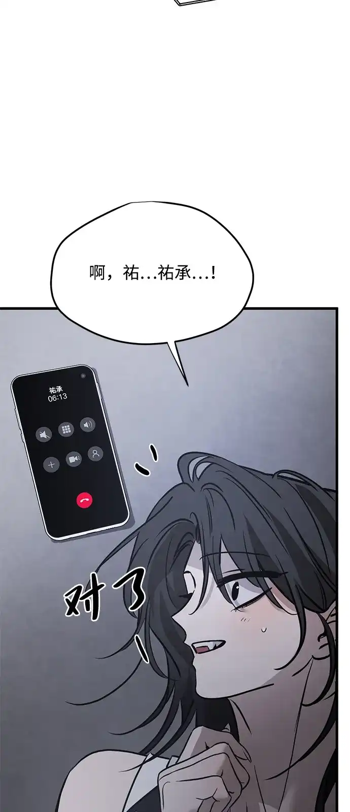 《野性之恋》第21话 第67页