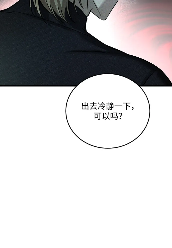 《野性之恋》第21话 第8页