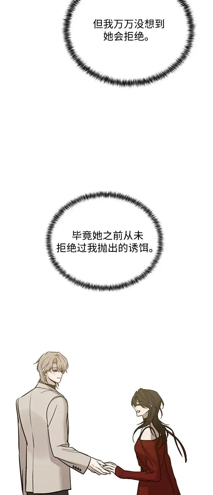 《野性之恋》第21话 第32页