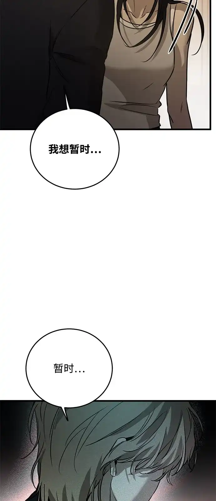 《野性之恋》第21话 第7页