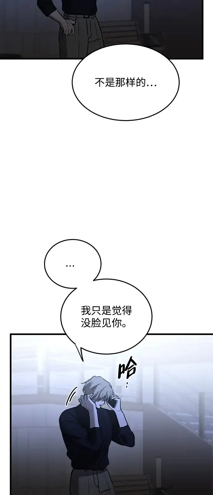 《野性之恋》第21话 第48页