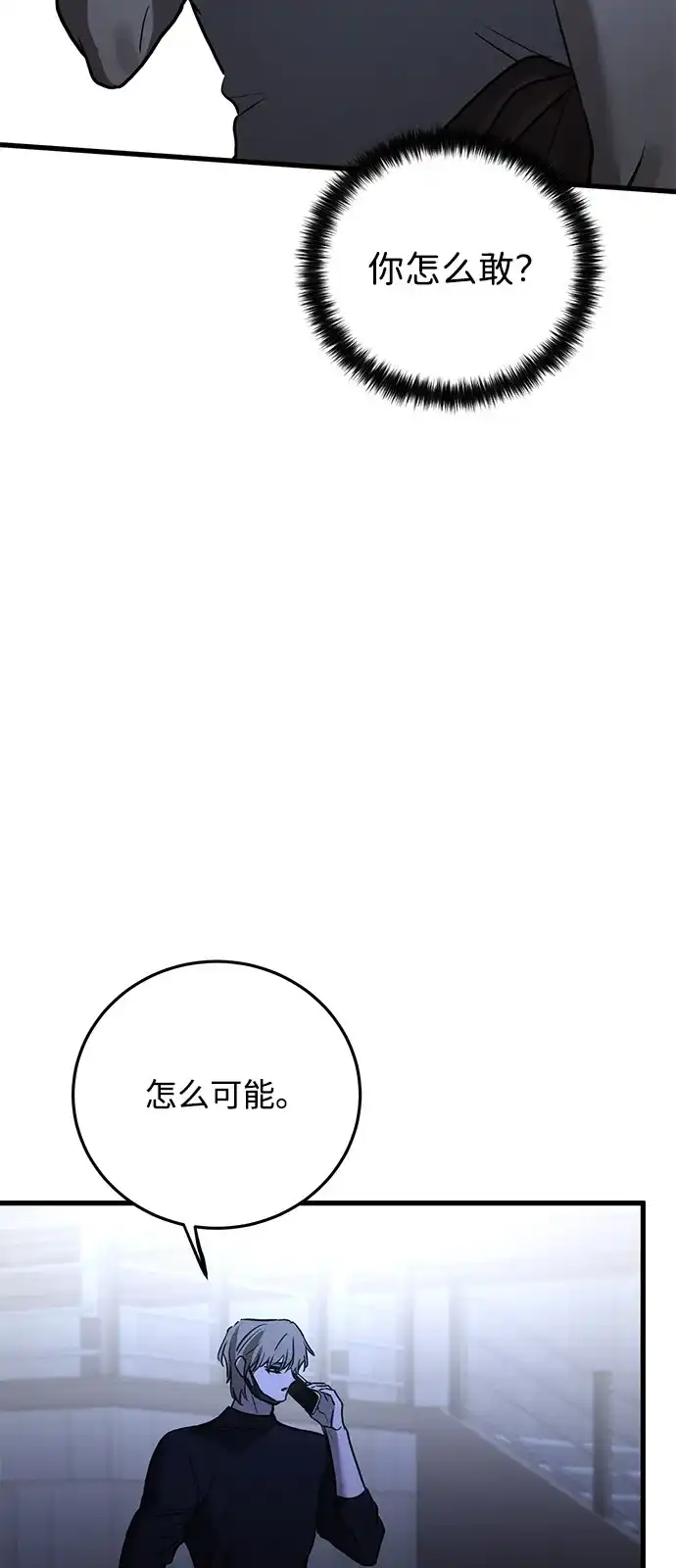 《野性之恋》第21话 第47页