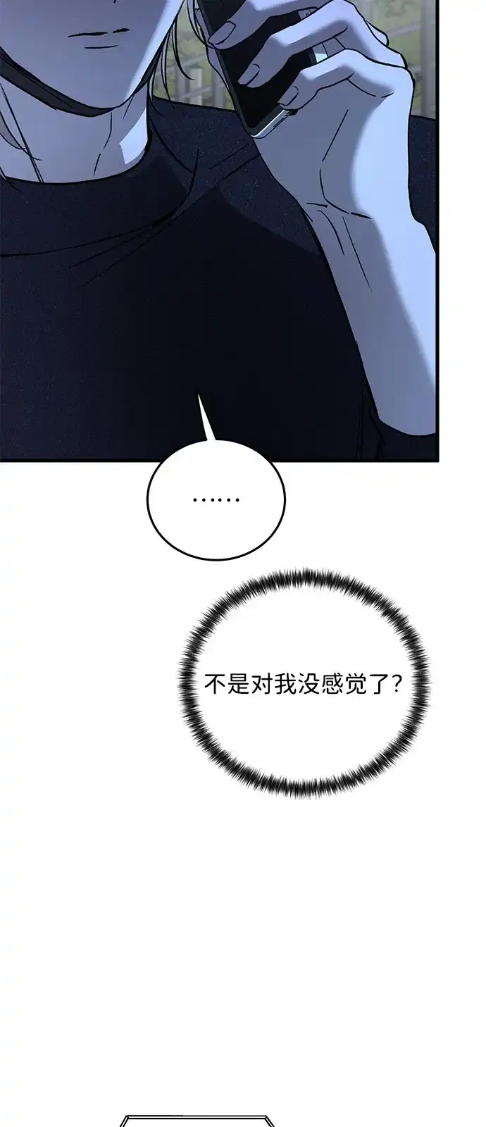 《野性之恋》第21话 第52页