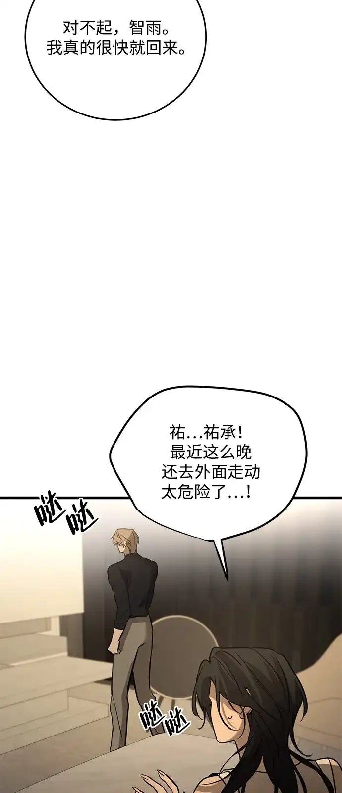 《野性之恋》第21话 第10页