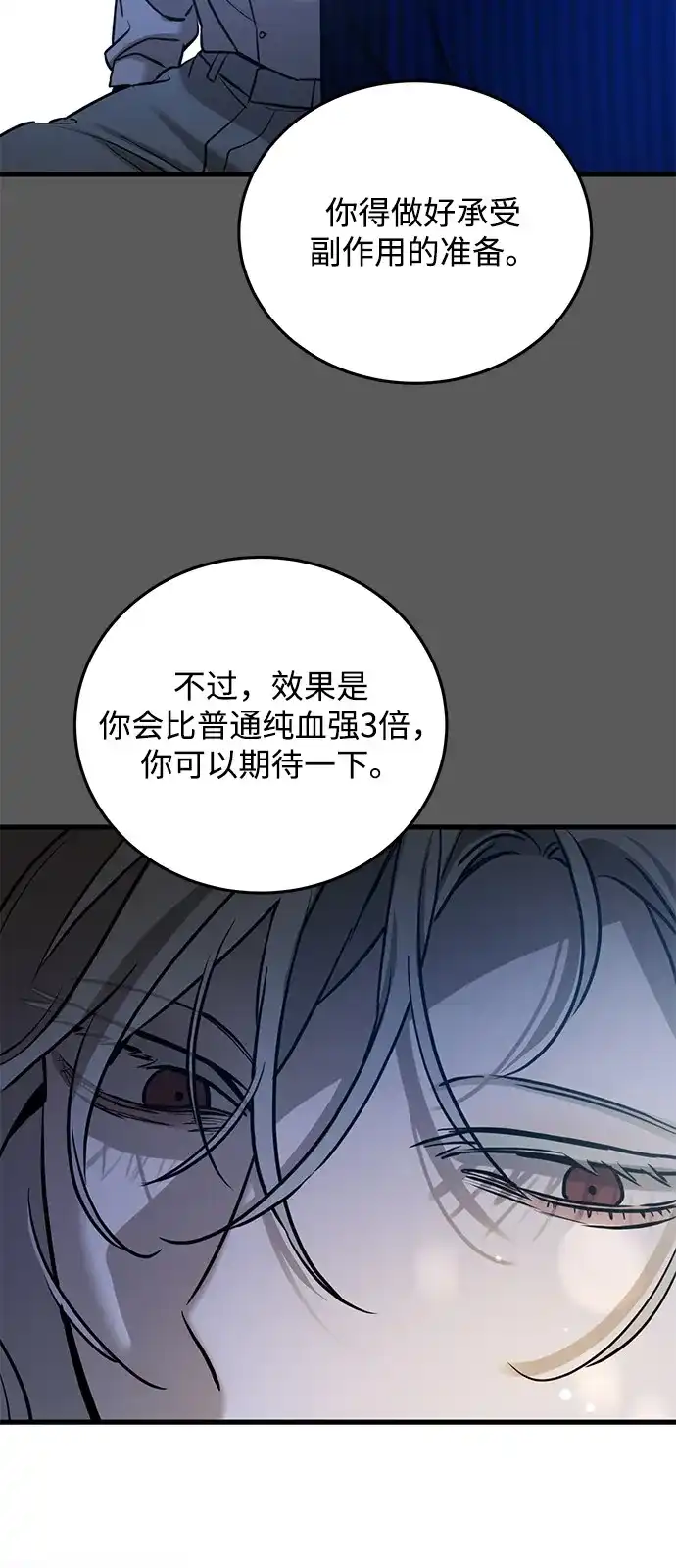 《野性之恋》第22话 第63页