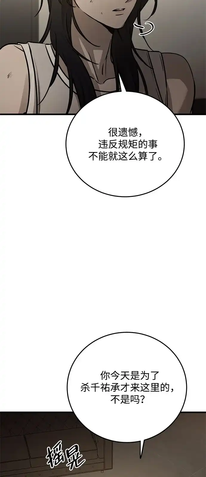 《野性之恋》第22话 第70页