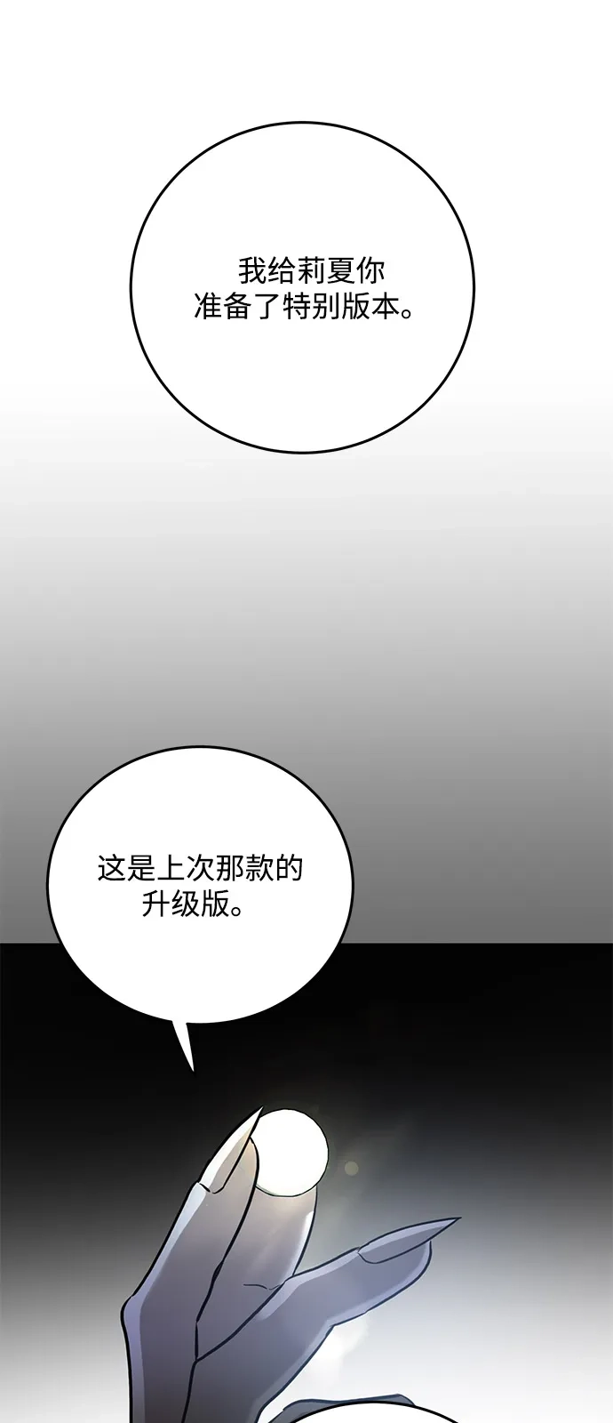 《野性之恋》第22话 第61页
