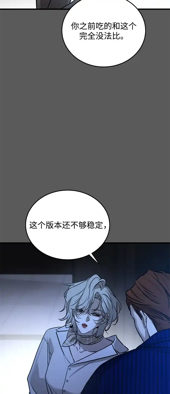《野性之恋》第22话 第62页