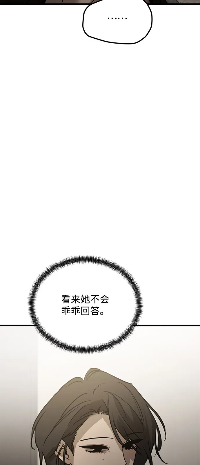 《野性之恋》第22话 第69页